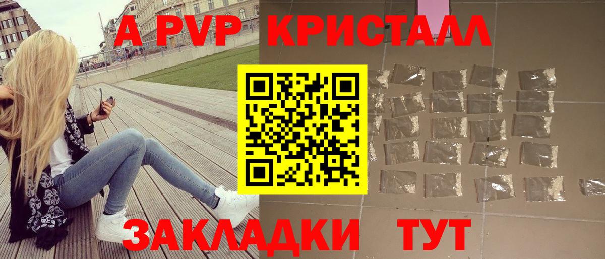 А ПВП Crystall Нефтекамск