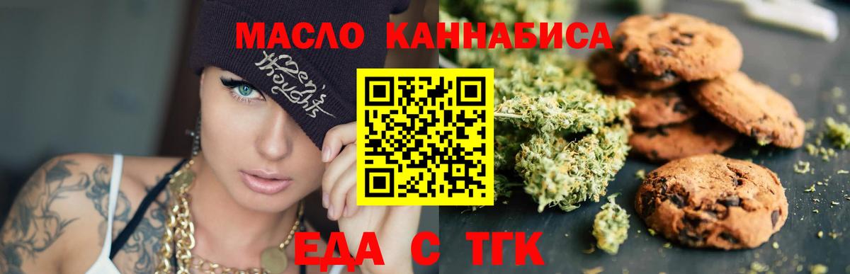 Печенье с ТГК конопля  Вход с VPN  Нефтекамск 