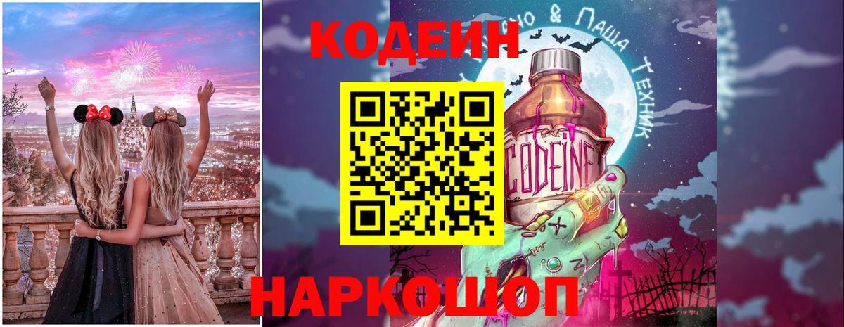 Кодеин Purple Drank Нефтекамск