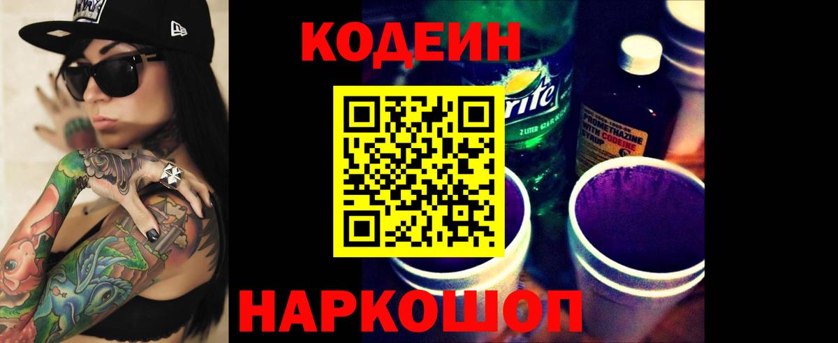 Кодеин напиток Lean (лин)  Codein напиток Lean (лин)  Вход с VPN  Нефтекамск 