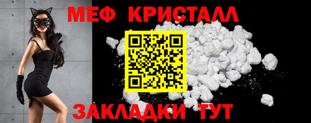 МЕФ кристаллы Нефтекамск